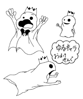 オリジナルゆるキャラ「おばけきんぐ」 オリジナルゆるキャラ「おばけきんぐ」 オリジナル,ゆるキャラ,おばけのイラスト素材