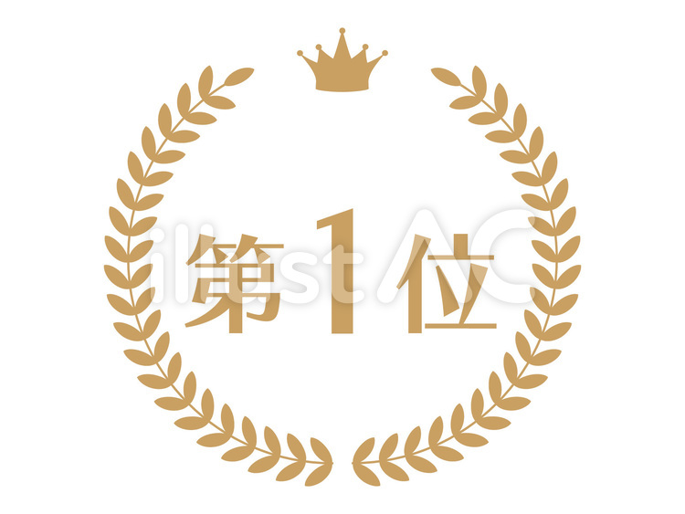 第1位　アイコン　王冠 第1位,no.1,アイコンのイラスト素材