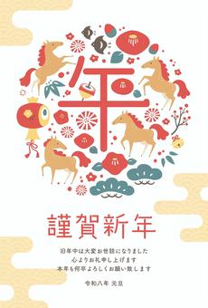 2026年午年年賀状068-1 2026年午年年賀状068-1 年賀状,馬,午年,午,正月,はがき,2026年,2026,うま,年賀はがきのイラスト素材