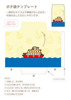 船と海のポチ袋 ポチ袋,お年玉,袋,型紙,船,海,イラスト,素材のイラスト素材