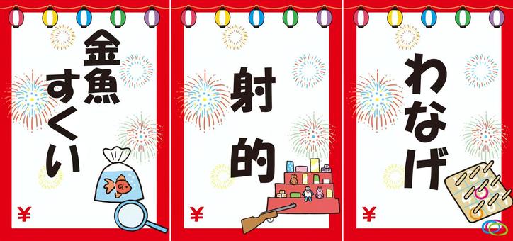 屋台の看板シリーズ12 看板,ポップ,メニュー,祭,縁日,屋台,夕涼み,模擬店,文化祭,遊びのイラスト素材