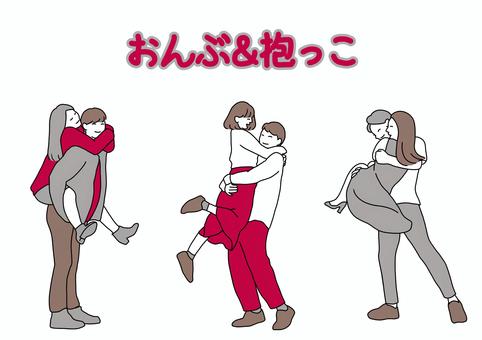 おんぶと抱っこカップル おんぶと抱っこカップル おんぶ,抱っこ,お姫様抱っこ,持ち上げる,抱きしめる,背負う,カップル,男女,男性,女性のイラスト素材