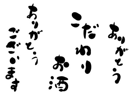 ゆる文字筆書き風文字セット 文字,セット,筆書き,ゆる文字,ゆるい文字,手書き文字,手書き,筆文字風,ラフ文字,かわいい文字のイラスト素材