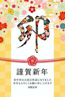 2023年卯年年賀状-和柄賀詞付き水引金 年賀状,卯,卯年,兎,うさぎ,ウサギ,2023,2023年,はがき,テンプレートのイラスト素材