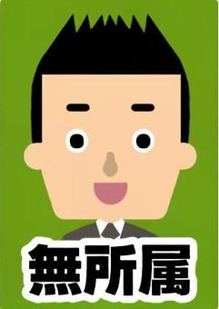 無所属の立候補者のポスター 無所属,立候補,候補者,議員,選挙,ポスター,男性のイラスト素材
