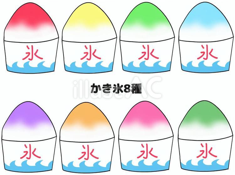かき氷　(8種類) シンプル　イラスト かき氷,夏,カラフルのイラスト素材