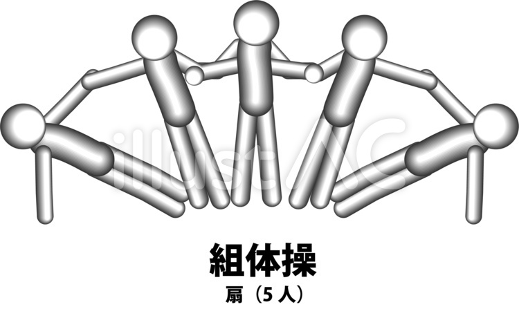 組体操　体操　5人　扇　体幹 組体操,体操,5人のイラスト素材