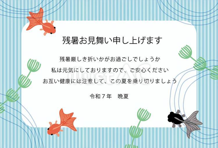 残暑見舞い05-ヨコ 残暑見舞い,金魚,水草のイラスト素材