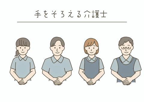 手をそろえる介護士 介護士,介護福祉士,介護職,ヘルパー,ケアワーカー,ポロシャツ,感情表現,介護,高齢者ケア,デイサービスのイラスト素材