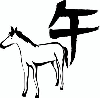 午 午,野生,動物,立ち姿,筆絵,和,シンプル,白黒のイラスト素材