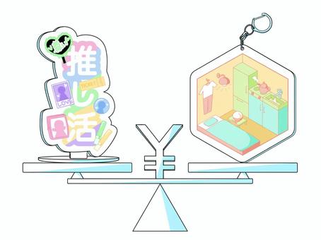 推し活費と生活費のバランス 推し活,推し活費,生活費,お金,やりくり,バランス,部屋,天秤,アクリル,アクリルスタンドのイラスト素材