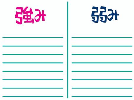 強みと弱み 強み,弱み,文字絵,メモ,空欄,横線,お知らせ用,宣伝用,pop調,手描きのイラスト素材