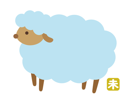 もこもこ未イラスト/2027年賀状素材4 未,ひつじ,干支,未年,アイコン,キャラクター,十二支,動物,立ポーズ,立つのイラスト素材