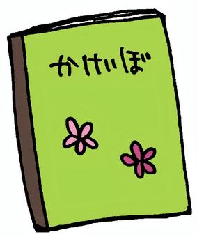 家計簿 家計簿,記録,生活費,家計,ノート,お金,マネー,やりくり,節約,計算のイラスト素材
