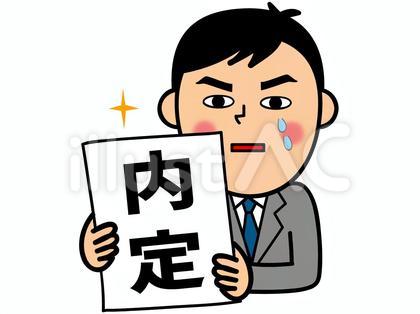内定の通知をもらって喜ぶ就職活動の学生男