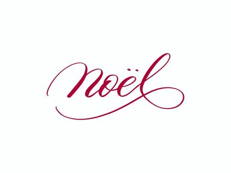 Noël① レッド 文字,フォント,カリグラフィー,筆文字,noel,クリスマスのイラスト素材