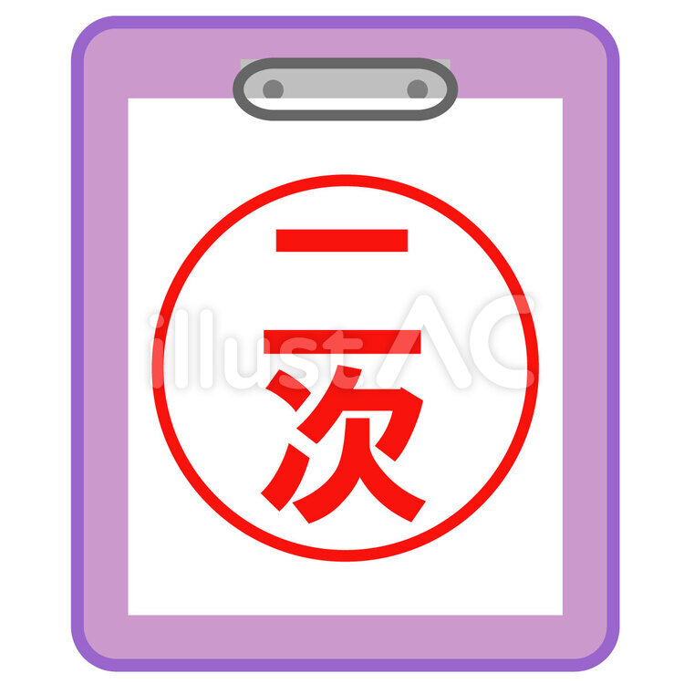 二次　ファイル 二次,ファイル,クリップファイルのイラスト素材