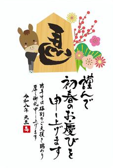 2026午年賀状83左馬の将棋の駒 年賀状,2026,午,午年,テンプレート,筆文字,左馬,2026年,年賀,馬のイラスト素材