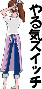 やる気女性 やる気,気合,髪,束ねる,シュシュ,女性,後ろ姿,エプロン,主婦,茶髪のイラスト素材