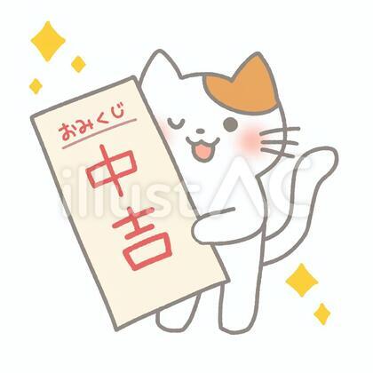 おみくじと猫(中吉)