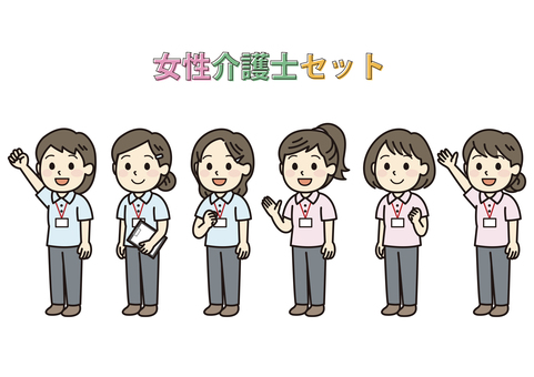 女性介護士セット