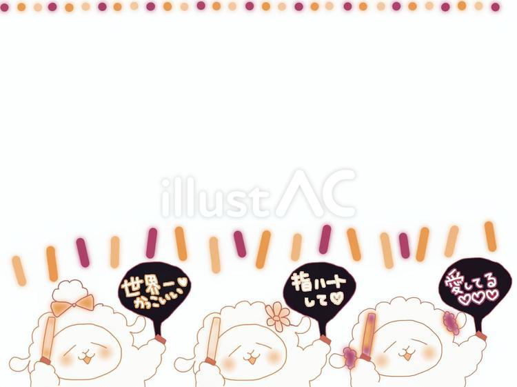 推し活する羊たち 推し活,推し,コンサートのイラスト素材
