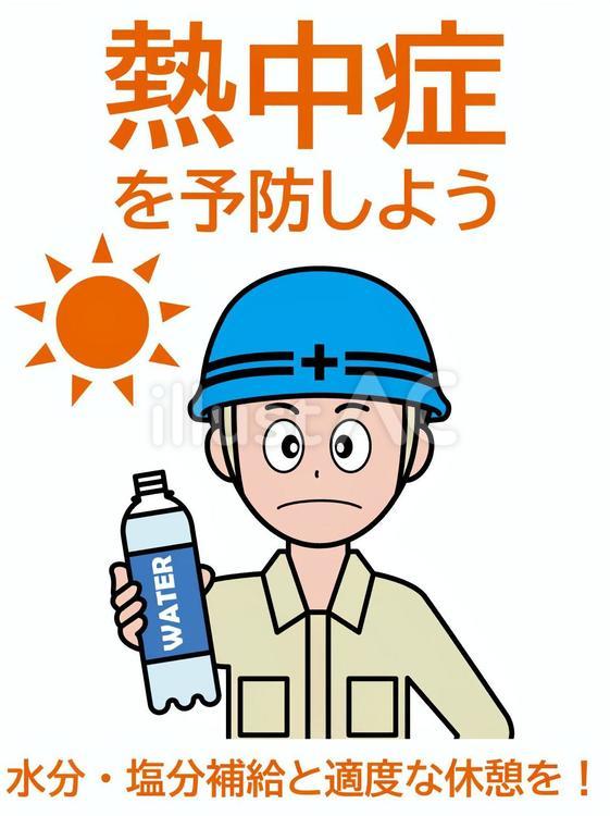 イラスト安全看板：熱中症を予防しよう 熱中症,水,水分のイラスト素材