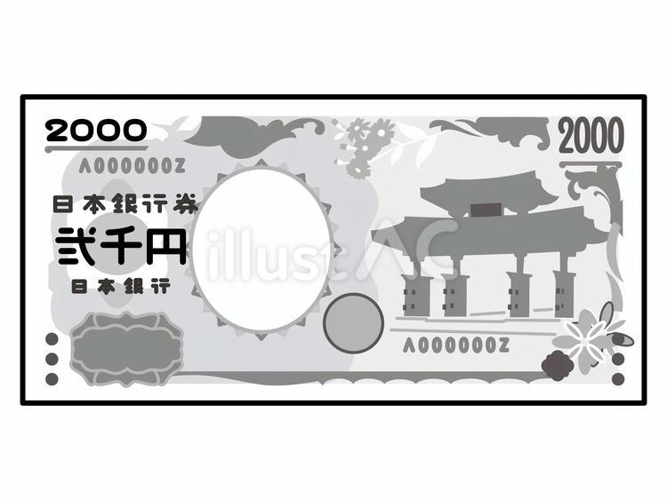 二千円札　表面　白黒 紙幣,白黒,二千円のイラスト素材