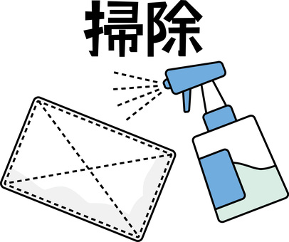 掃除イメージ 掃除,雑巾,洗剤,スプレー,道具,使う,生活,シンプル,漢字のイラスト素材