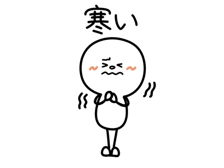 寒いの文字と震える人のイラスト 棒人間,寒い,震える,凍える,人,人物,シンプル,感情,アナログ風,手描きのイラスト素材