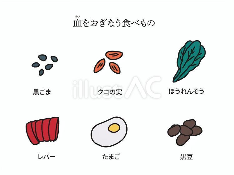 血を補う食べ物 黒ゴマ,クコの実,ほうれん草のイラスト素材