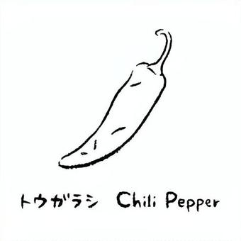 手描きのとうがらし2_名称入_白黒 とうがらし,鷹の爪,一味,野菜,アイコン,食べ物,シンプル,食材,健康,イラストのイラスト素材