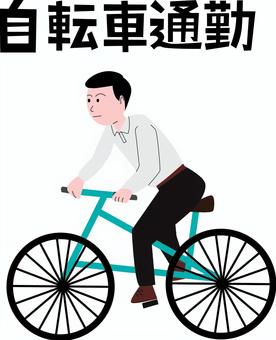 自転車通勤　 自転車,通勤,中年,男性,乗る,運動,移動,健康,漢字,デフォルメのイラスト素材