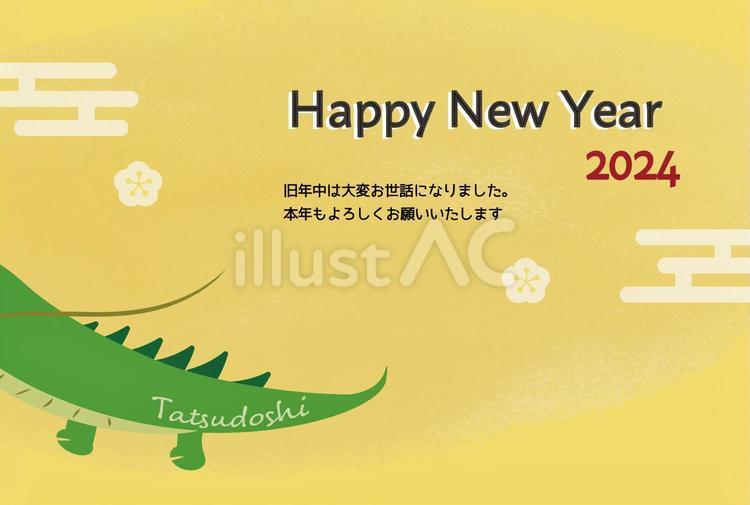 2024　辰のしっぽ年賀状　 お正月,正月,年賀状のイラスト素材