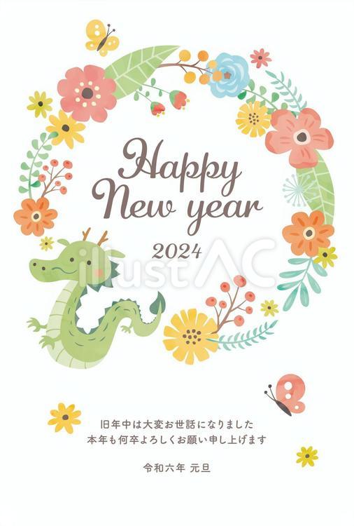 2024年辰年年賀状021-1 辰,年賀状,辰年のイラスト素材