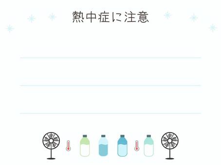 熱中症に注意