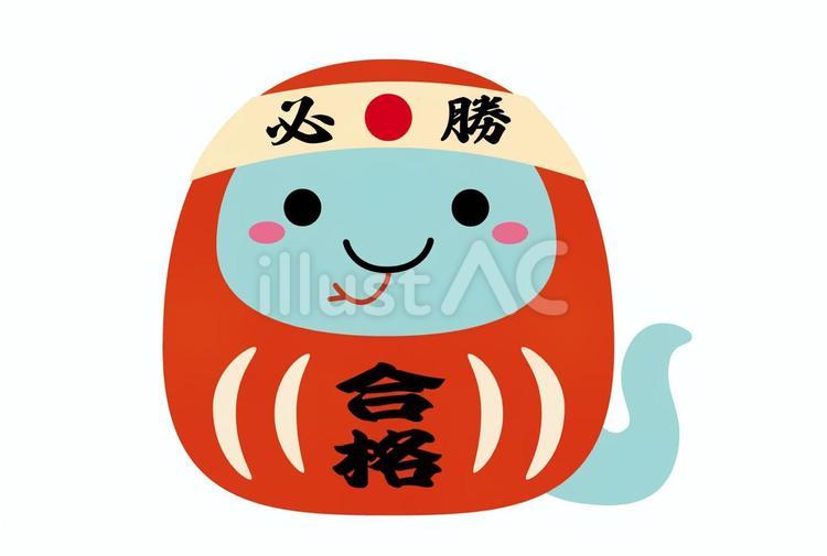 巳年の必勝干支だるま/はちまき・赤 合格,だるま,必勝のイラスト素材