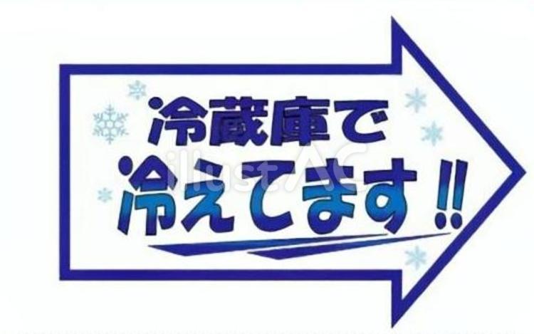 	冷蔵庫で冷えてます・右矢印 筆文字,文字,和のイラスト素材