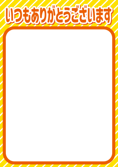 いつもありがとうございます（タテ） 価格,pop,感謝,言葉,いつも,ありがとう,シンプル,縦,背景,値札のイラスト素材