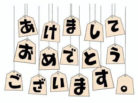 あけましておめでとうございます あけましておめでとうございます,文字絵,駒,将棋,pop調,手描き,挿絵,ワンポイント,素材,商用可のイラスト素材