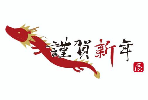 2024 Year of the Dragon's rising dragon and greetings/red, , JPG, PNG and EPS