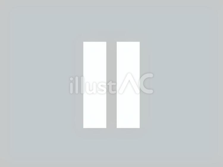 一時停止のマーク 一時停止,dvd,ブルーレイのイラスト素材