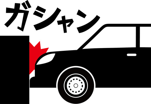 衝突　 衝突,壁,事故,ぶつかる,車,フロント,バンパー,音,シンプルのイラスト素材