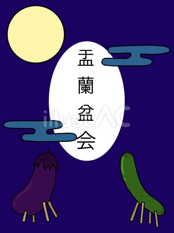 お盆　盂蘭盆会 お盆,盂蘭盆会,文字のイラスト素材