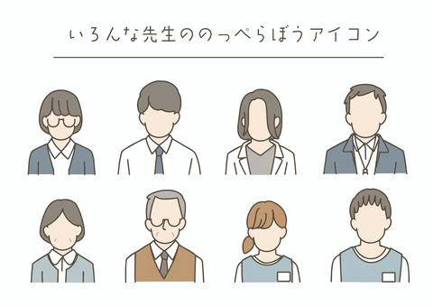 色んな先生のっぺらぼうアイコン 先生,教師,教諭,担任,保健,体育,白衣,給食,教頭,校長のイラスト素材