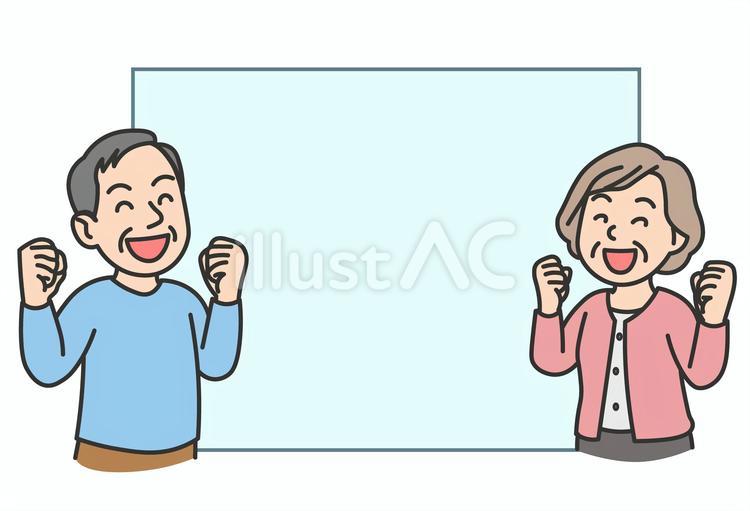 ガッツポーズのシニア夫婦と説明枠 シニア,高齢者,女性のイラスト素材