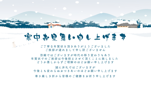寒中お見舞い 年賀状じまい-日本の風景- 寒中お見舞い,挨拶状,年賀状じまい,終活,ポストカード,ハガキ,冬,雪景色,日本,風景のイラスト素材
