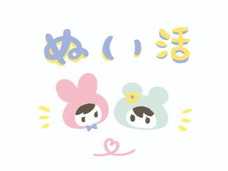 推しのぬいぐるみ活動のイラスト メッセージ,ポップ,手描き,デコレーション,ユニーク,文字,ゆるい,ウサギ,くま,ぬいぐるみのイラスト素材