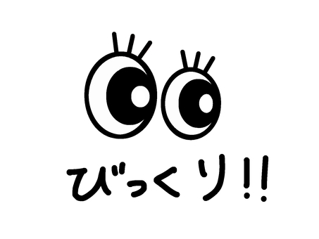 びっくり・目のシンプルなイラスト びっくり,目,顔,表情,驚き,シンプル,マーク,アイコン,カットイラスト,線画のイラスト素材