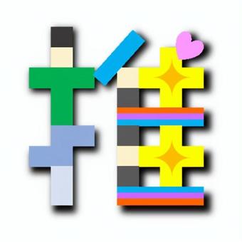 「推し」の文字アイコン 推し,推,おすすめ,推し活,文字,ファン,フェス,ライブ,コンサート,応援のイラスト素材